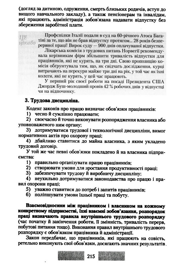 Правознавство 10 клас Наровлянський