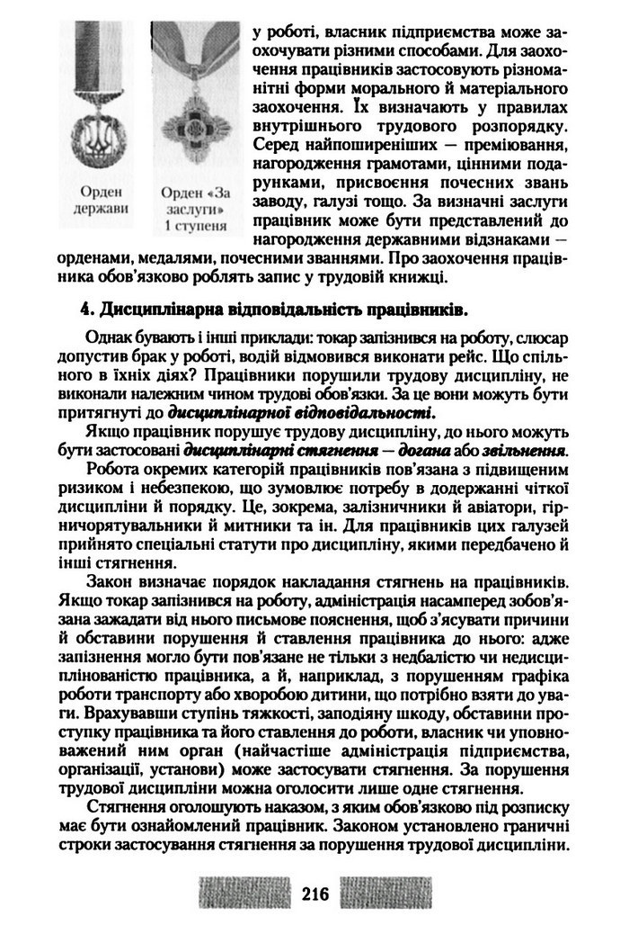 Правознавство 10 клас Наровлянський