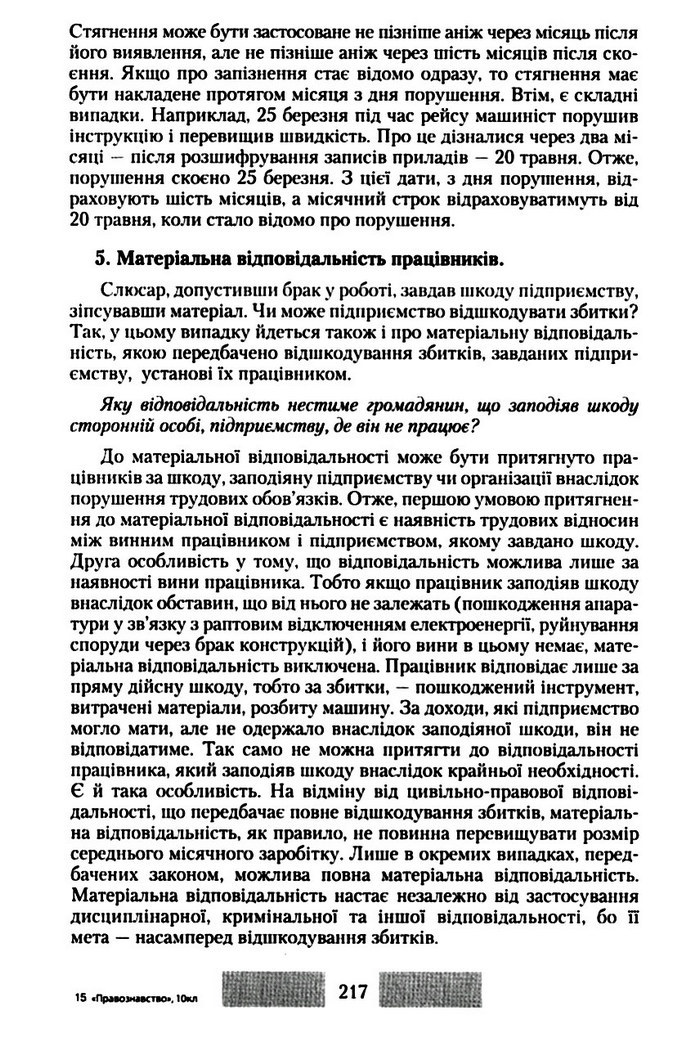 Правознавство 10 клас Наровлянський
