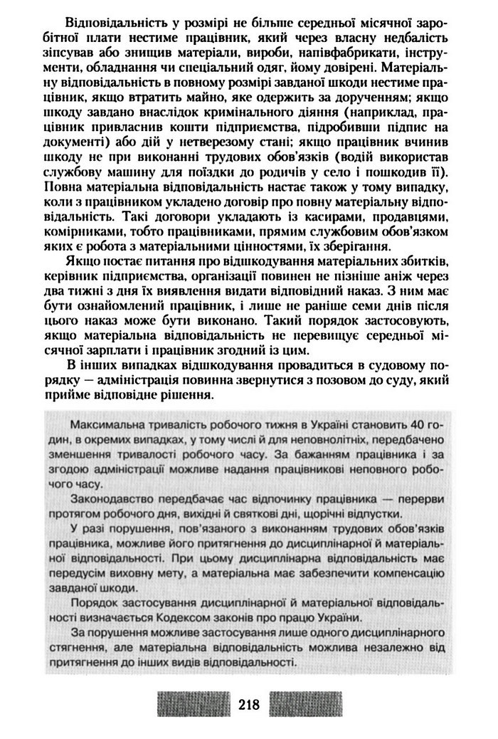 Правознавство 10 клас Наровлянський