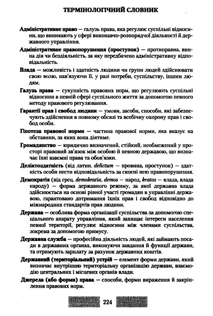 Правознавство 10 клас Наровлянський