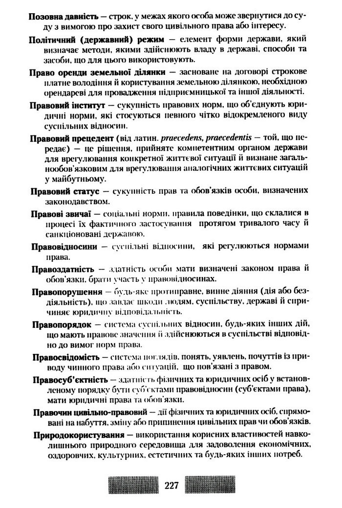 Правознавство 10 клас Наровлянський