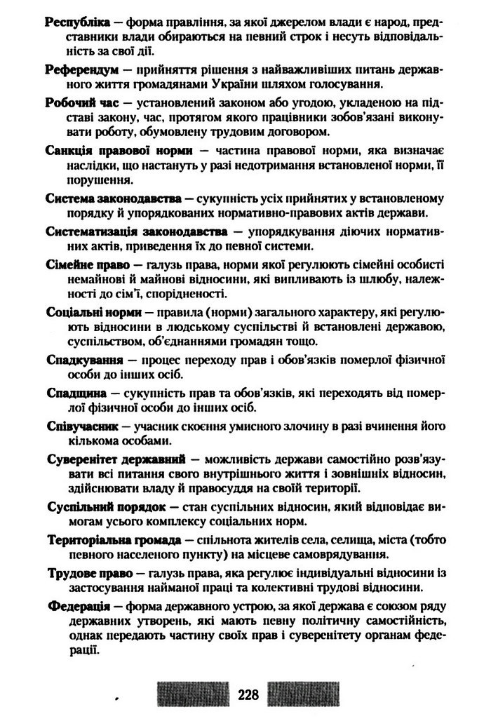 Правознавство 10 клас Наровлянський