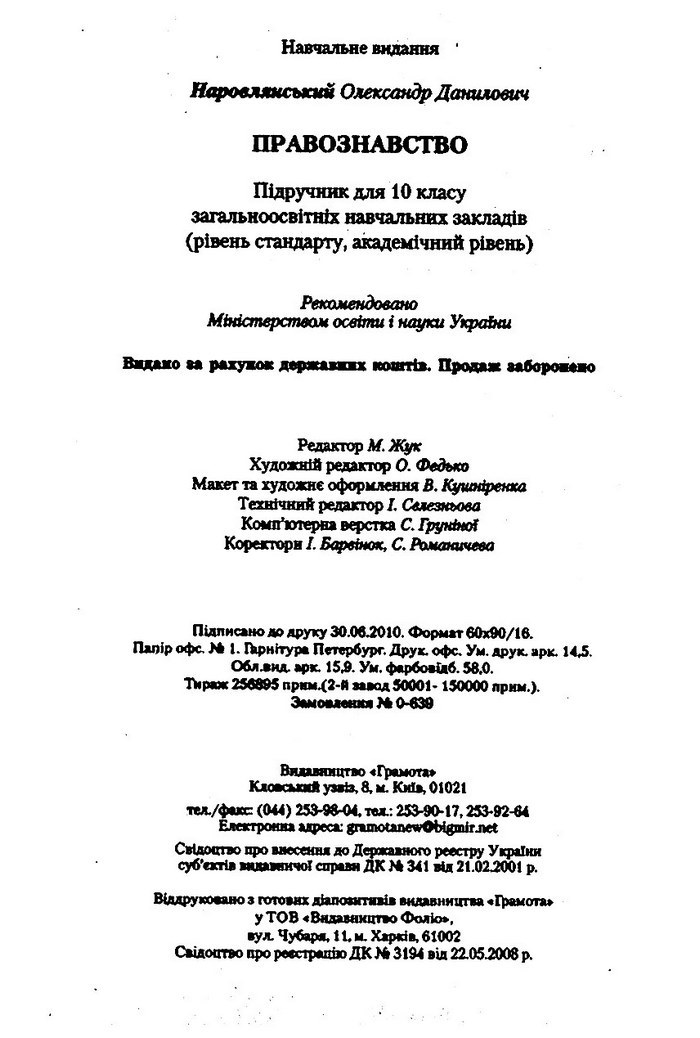 Правознавство 10 клас Наровлянський
