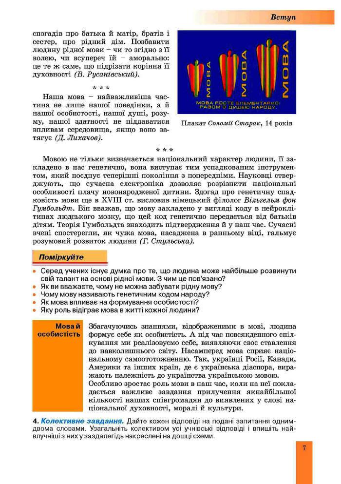 Підручник Українська мова 10 клас Заболотний