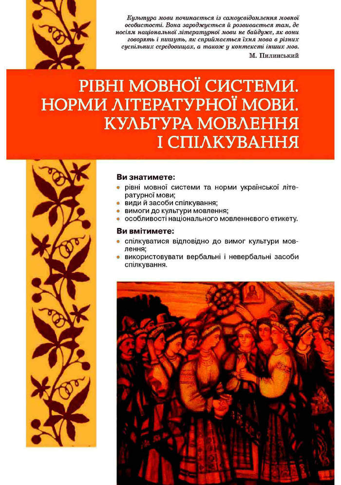 Підручник Українська мова 10 клас Заболотний