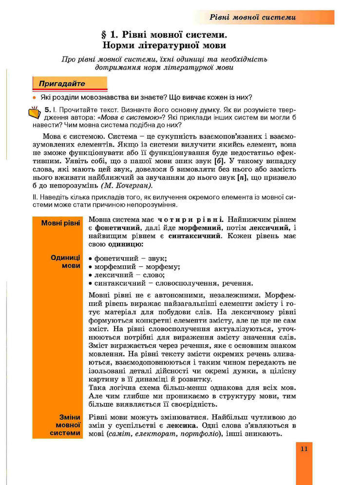 Підручник Українська мова 10 клас Заболотний