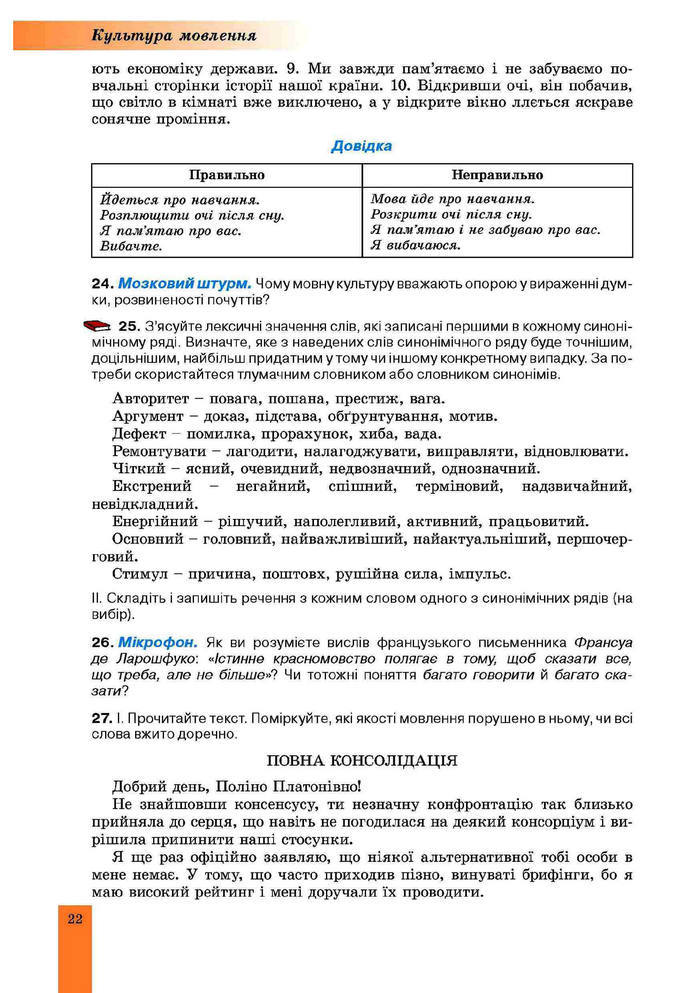 Підручник Українська мова 10 клас Заболотний