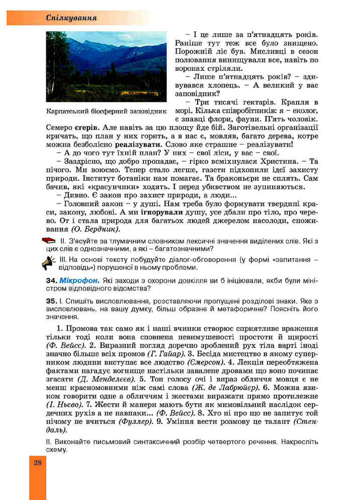 Підручник Українська мова 10 клас Заболотний