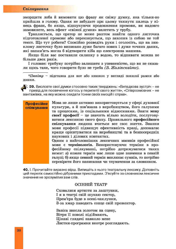 Підручник Українська мова 10 клас Заболотний