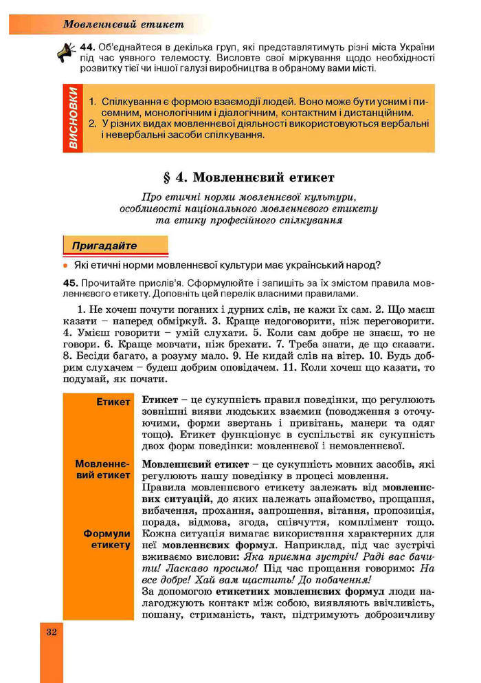 Підручник Українська мова 10 клас Заболотний