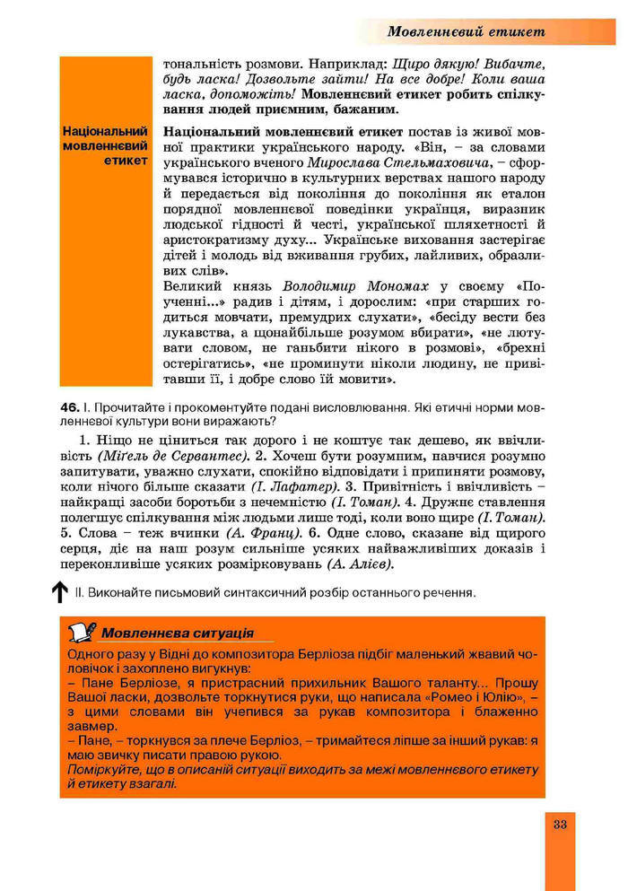 Підручник Українська мова 10 клас Заболотний