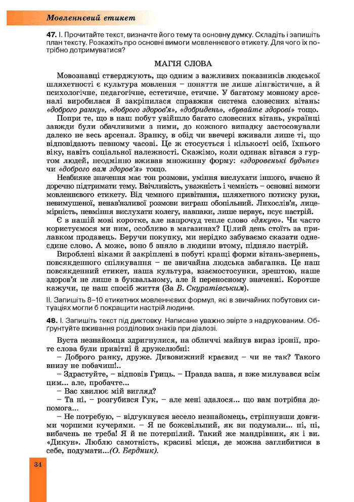 Підручник Українська мова 10 клас Заболотний