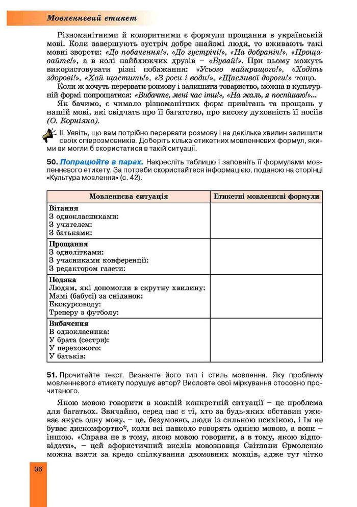 Підручник Українська мова 10 клас Заболотний