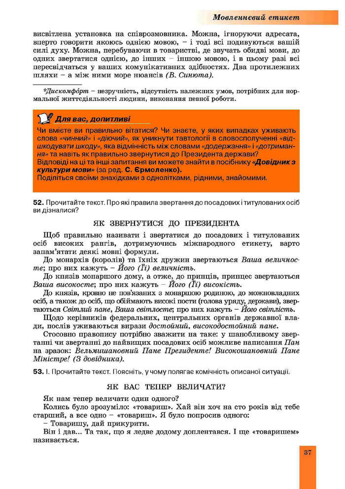 Підручник Українська мова 10 клас Заболотний