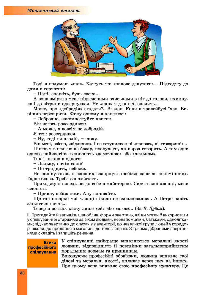 Підручник Українська мова 10 клас Заболотний