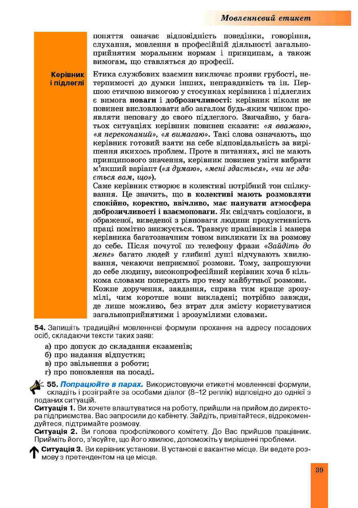 Підручник Українська мова 10 клас Заболотний