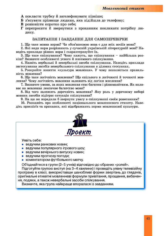 Підручник Українська мова 10 клас Заболотний