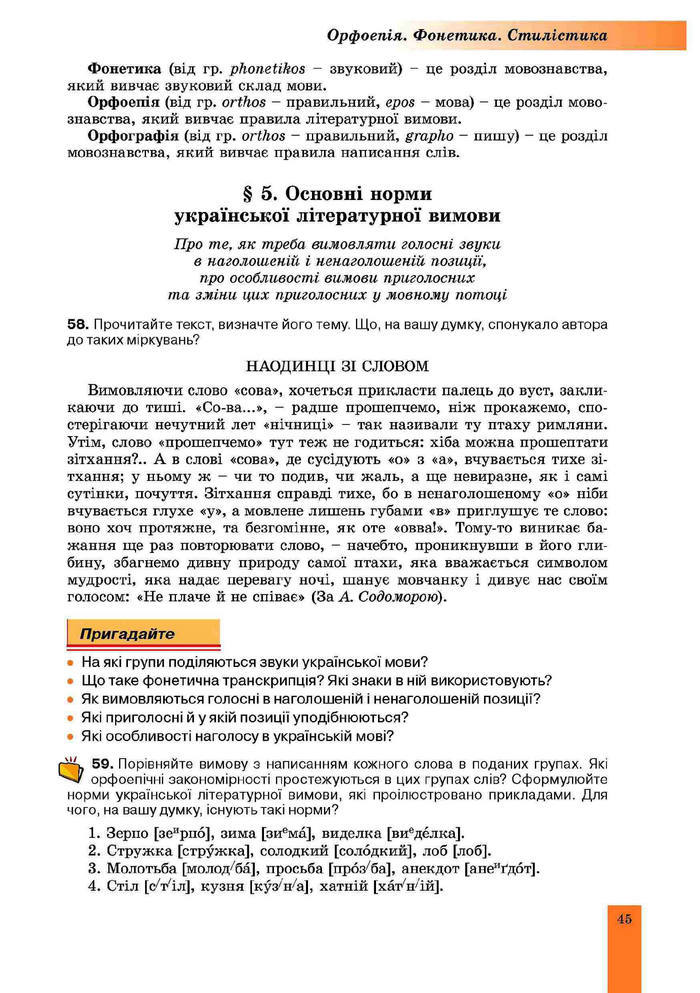 Підручник Українська мова 10 клас Заболотний