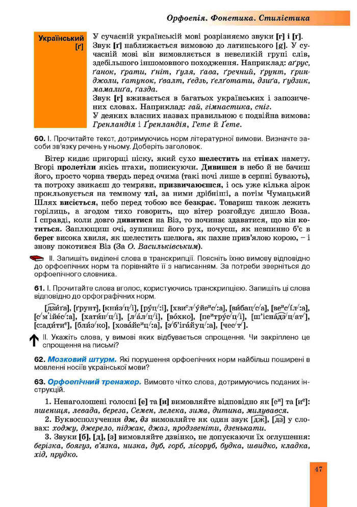 Підручник Українська мова 10 клас Заболотний