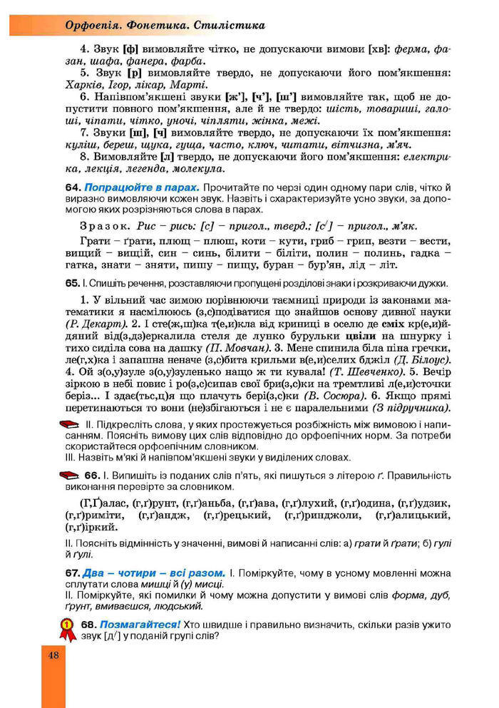 Підручник Українська мова 10 клас Заболотний