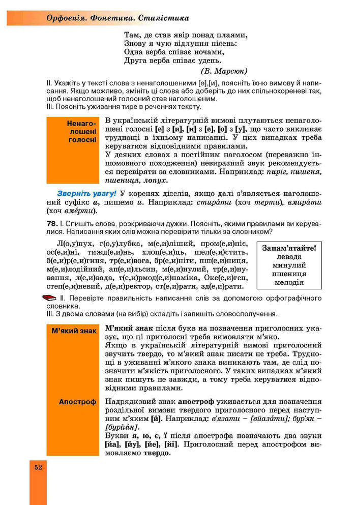 Підручник Українська мова 10 клас Заболотний