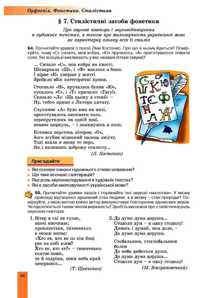 Підручник Українська мова 10 клас Заболотний