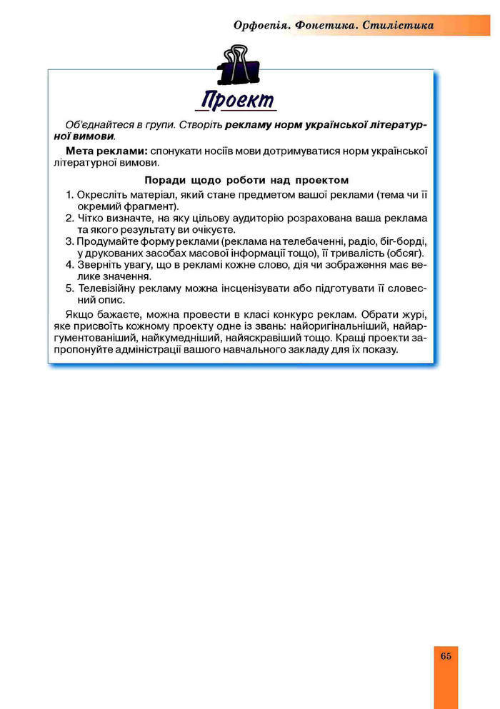 Підручник Українська мова 10 клас Заболотний