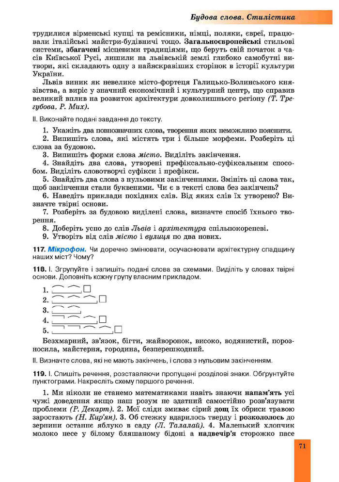 Підручник Українська мова 10 клас Заболотний