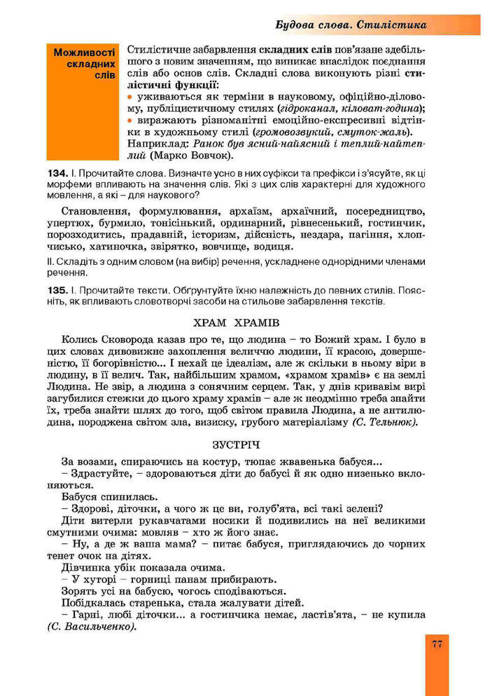 Підручник Українська мова 10 клас Заболотний