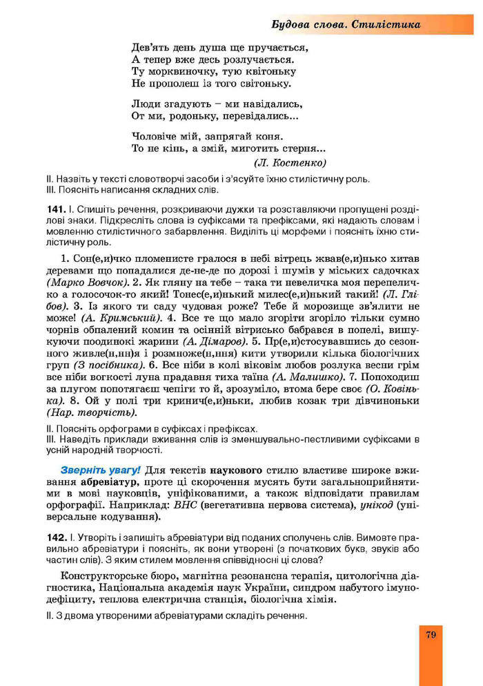 Підручник Українська мова 10 клас Заболотний