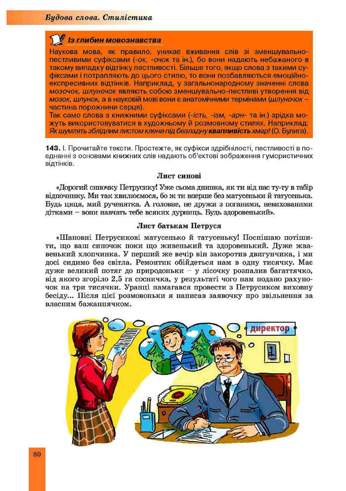 Підручник Українська мова 10 клас Заболотний