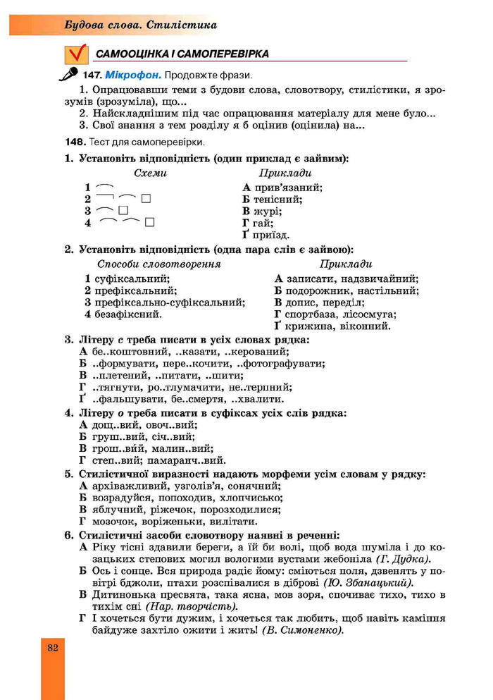 Підручник Українська мова 10 клас Заболотний