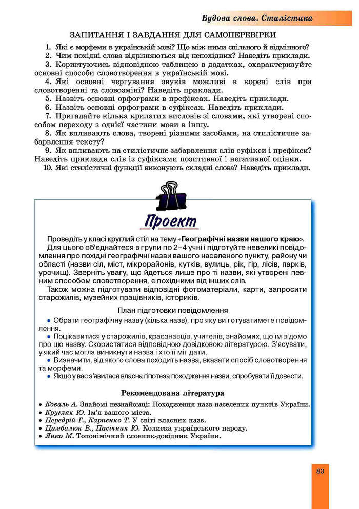 Підручник Українська мова 10 клас Заболотний