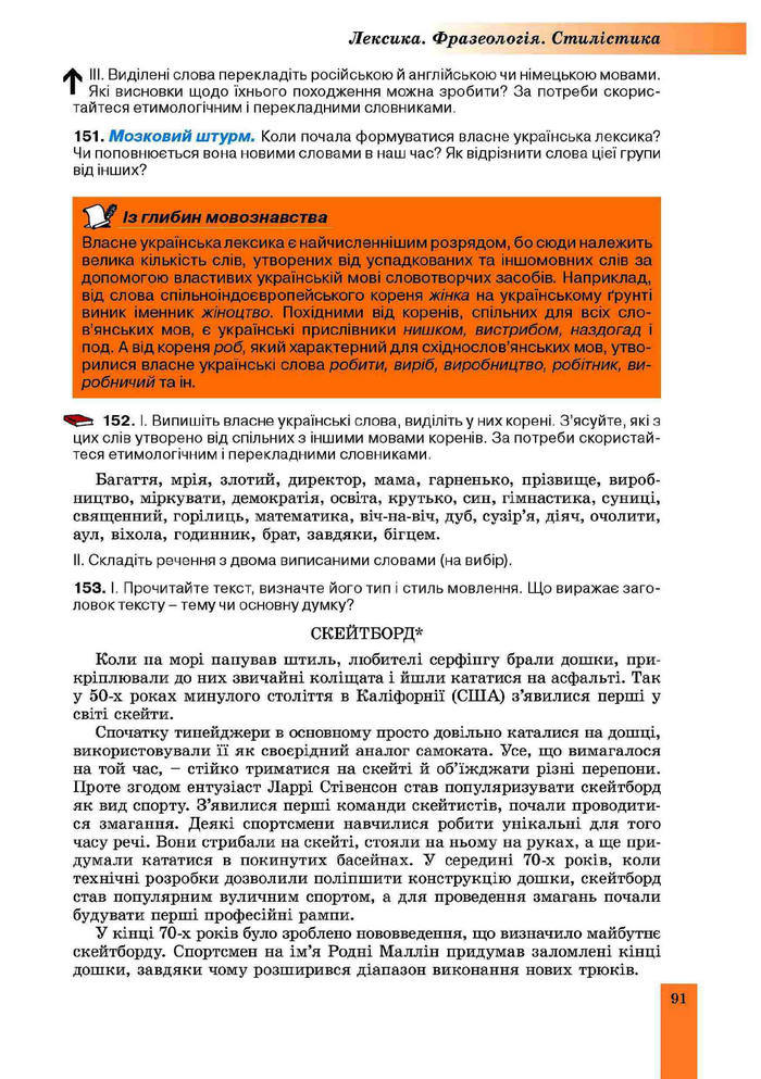 Підручник Українська мова 10 клас Заболотний