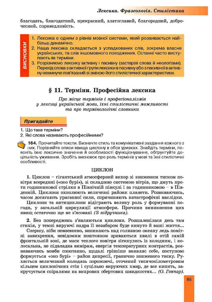 Підручник Українська мова 10 клас Заболотний