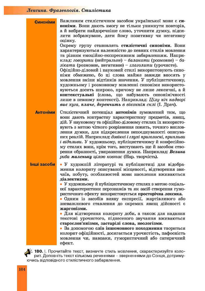 Підручник Українська мова 10 клас Заболотний