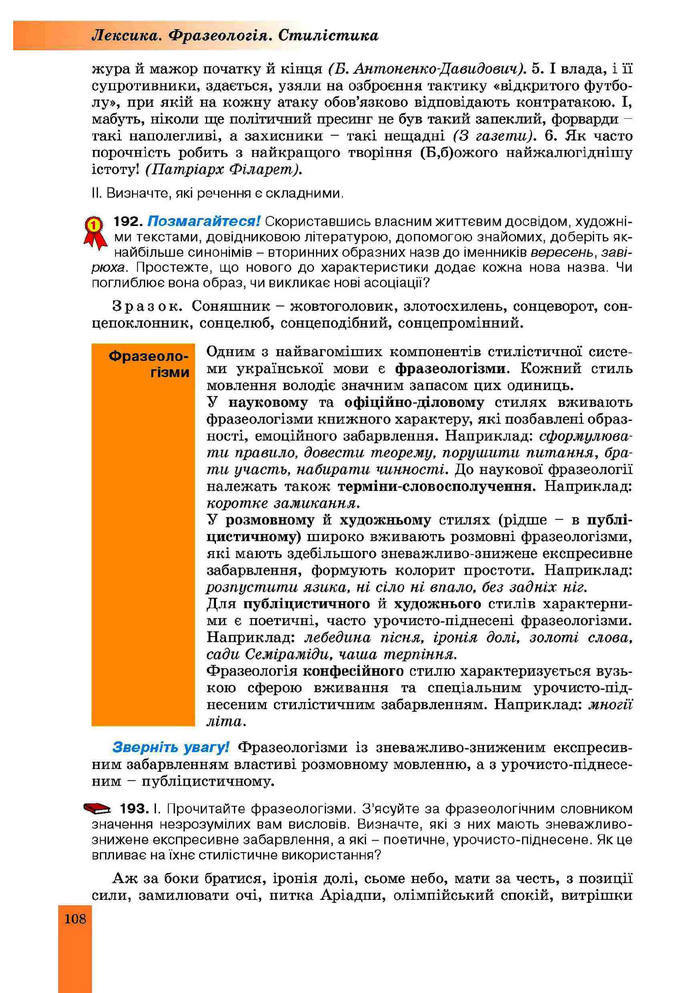 Підручник Українська мова 10 клас Заболотний