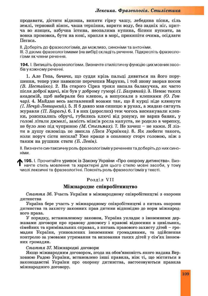 Підручник Українська мова 10 клас Заболотний