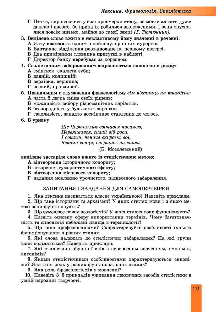 Підручник Українська мова 10 клас Заболотний