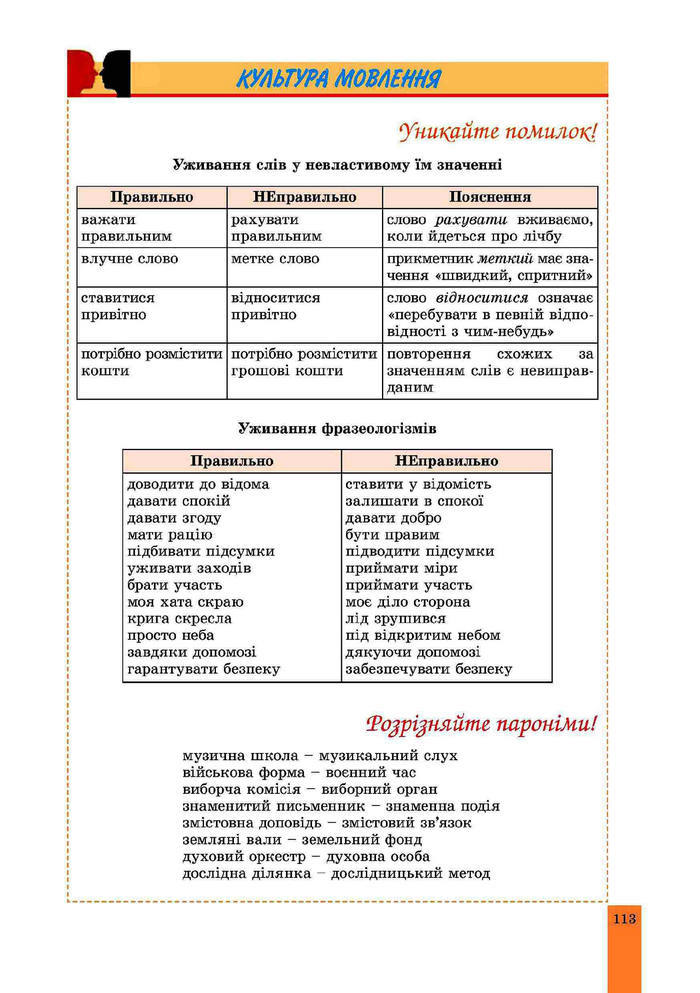 Підручник Українська мова 10 клас Заболотний