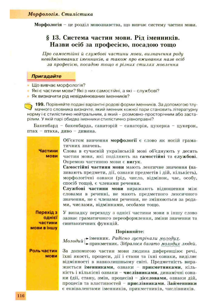 Підручник Українська мова 10 клас Заболотний