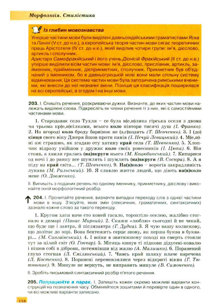 Підручник Українська мова 10 клас Заболотний