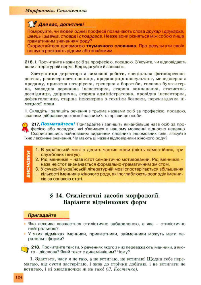 Підручник Українська мова 10 клас Заболотний