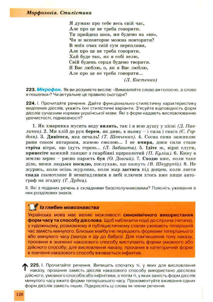 Підручник Українська мова 10 клас Заболотний