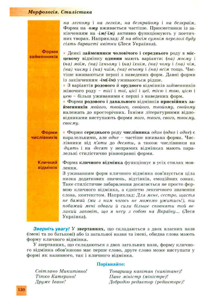 Підручник Українська мова 10 клас Заболотний