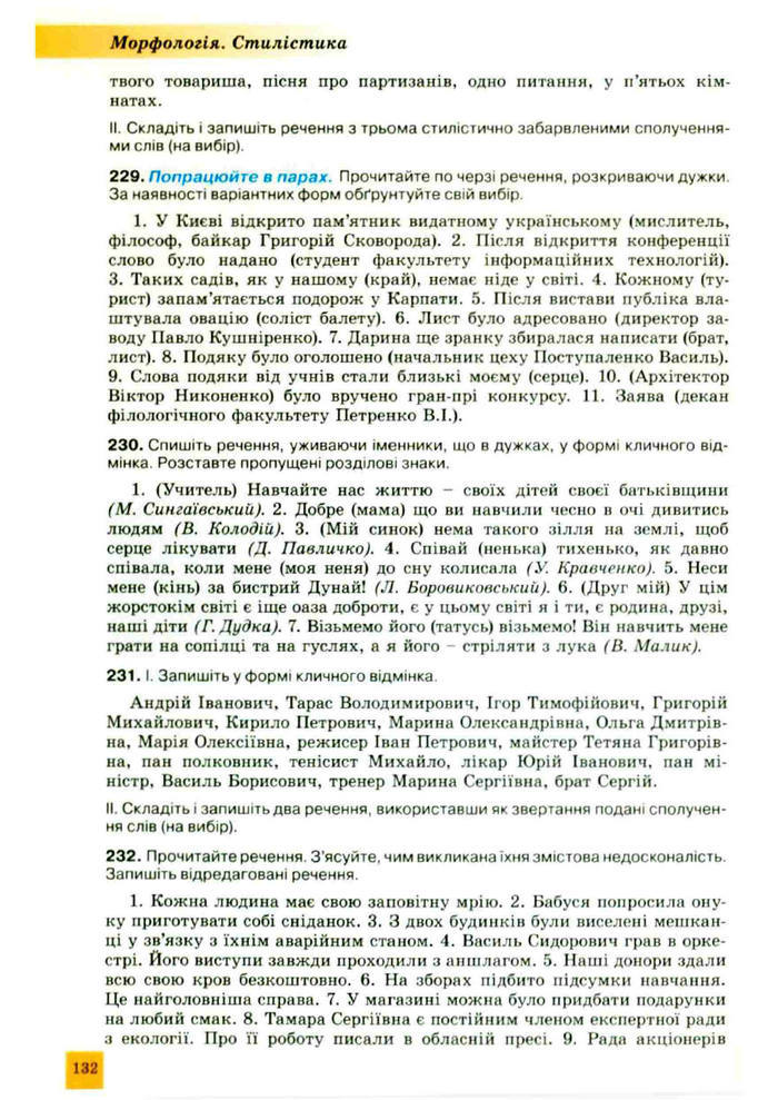 Підручник Українська мова 10 клас Заболотний