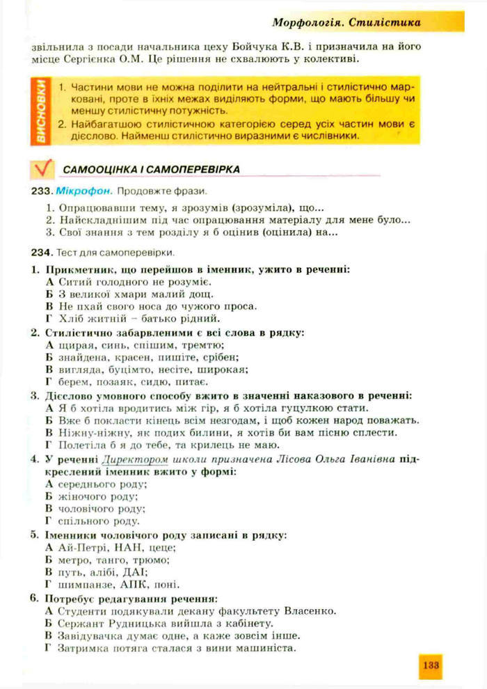 Підручник Українська мова 10 клас Заболотний