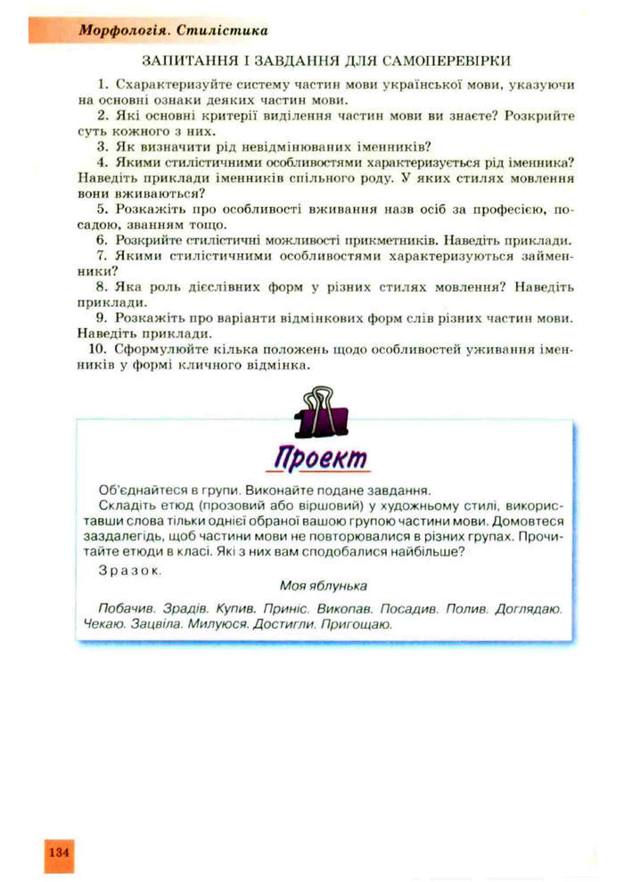 Підручник Українська мова 10 клас Заболотний