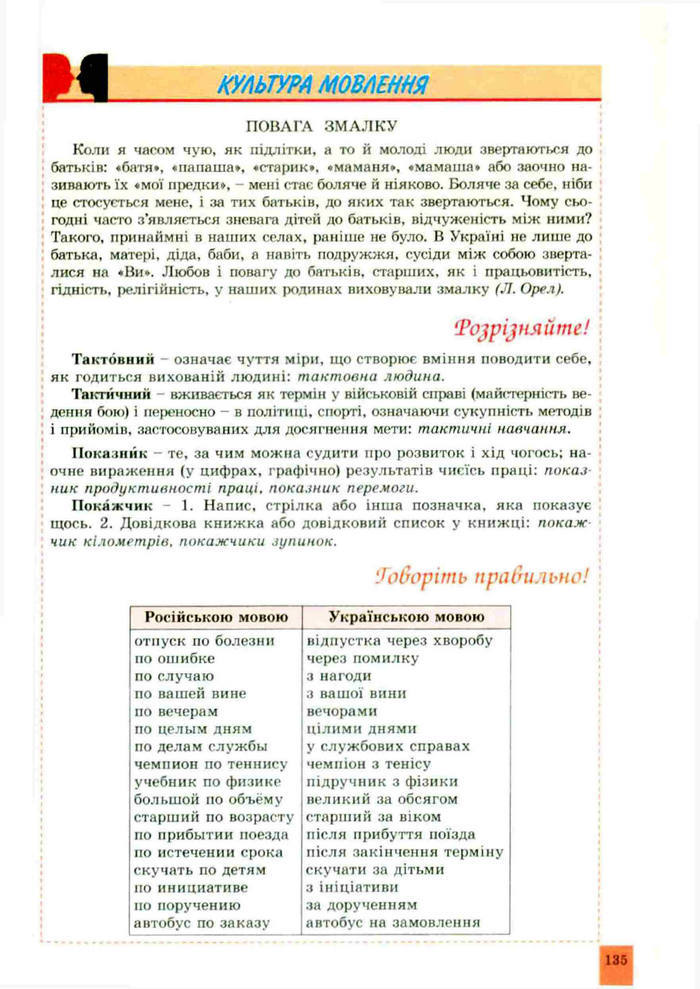 Підручник Українська мова 10 клас Заболотний